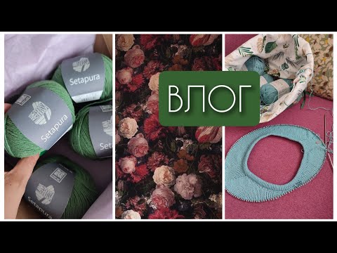 Видео: Влог 19. Новый топ🌸 Новая пряжа🌟 Процессы💖 Готовые изделия 💙