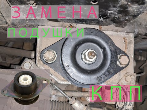 Видео: Замена Подушка двигателя 1.9DCI левая (КПП) Renault Trafic , Opel Vivaro