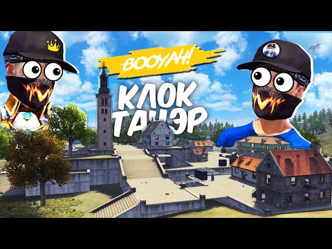 Видео: Ероха екеуміз Клок Тауэрге түсіп ТОП-1 ала аламыз ба ? Free Fire