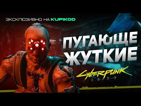 Видео: 5 САМЫХ СТРАШНЫХ КВЕСТОВ в Cyberpunk 2077 [by Evoice Erebus]