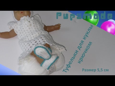 Видео: #179. Pupsmode.  Туфельки для куклы.