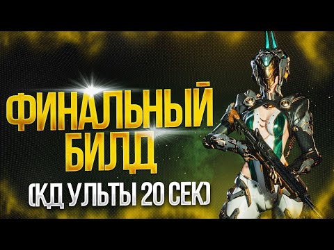 Видео: ☢️ФИНАЛЬНЫЙ БИЛД  НА СУПЕР-ФРЕЙНУ  В The First Descendant