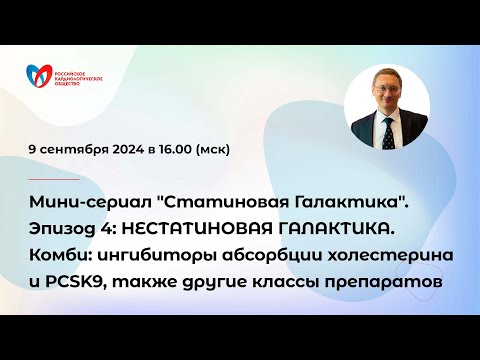 Видео: "Статиновая Галактика". Эпизод 4. НЕСТАТИНОВАЯ ГАЛАКТИКА. Комби