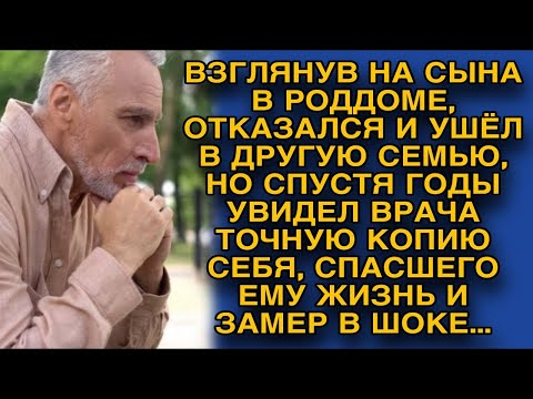 Видео: Еще в роддоме он сына бросил, но спустя годы увидел врача, спасшего ему жизнь и замер
