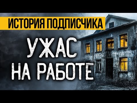 Видео: ЖУТКАЯ Страшная ИСТОРИЯ На Ночь Про Деревню, Которая СЕРЬЕЗНО НАПУГАЕТ ВАС! Мистика. Ужасы