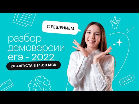 Видео: Разбор демоверсии ЕГЭ-2022 по литературе с решением | ЕГЭ ЛИТЕРАТУРА 2022 | СОТКА