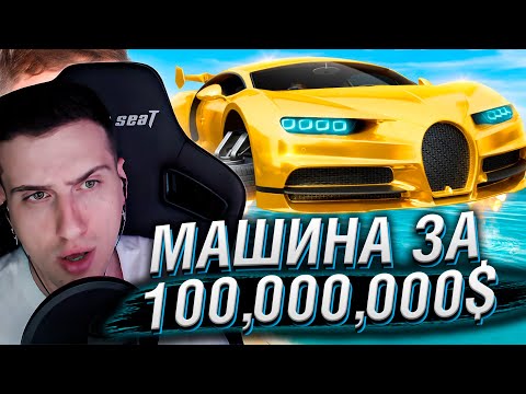 Видео: Машина за $1 Vs $100,000,000 | Реакция На MrBeast