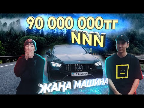 Видео: Nurdaulet жаңа машинасына обзор MERCEDES GT63s