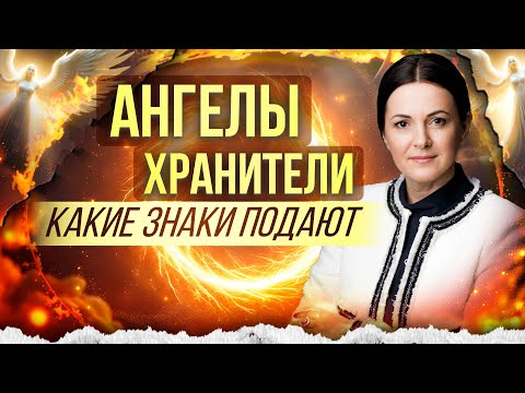 Видео: Последний Звонок 🛎️ Ангела Хранителя 👼 Как Понять Знаки и Не Потерять Помощь Навсегда?