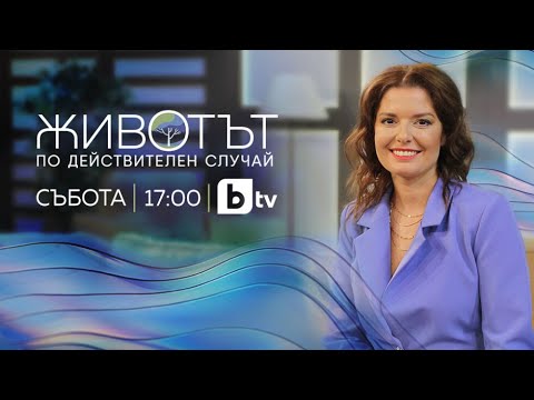 Видео: Орлин Горанов и DJ Hammer в "Животът по действителен случай" по bTV - сезон 4, епизод 1 (17.02.2024)