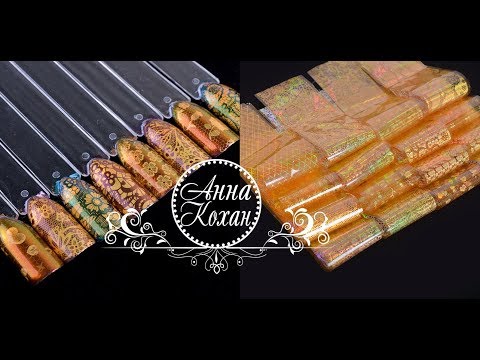 Видео: 🆘Как правильно отпечатать фольгу на ногти😱Отслаивается фольга для ногтей?🔆Фольга с алиэкспресс