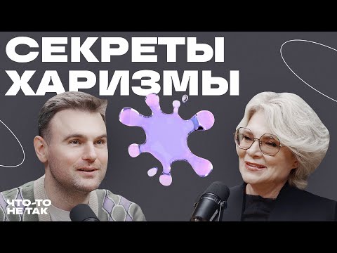 Видео: «С харизмой не рождаются!» Лина Арифулина: о харизме, работе с артистами, и страхе перед сценой