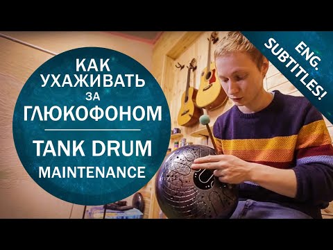 Видео: Как ухаживать за Глюкофоном? Советы по обращению с инструментом.