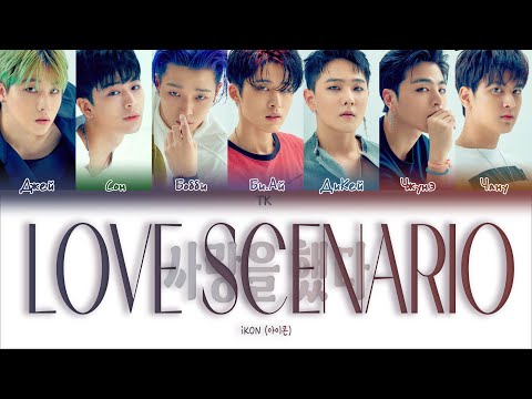 Видео: iKON – LOVE SCENARIO [ПЕРЕВОД НА РУССКИЙ/КИРИЛЛИЗАЦИЯ Color Coded Lyrics]