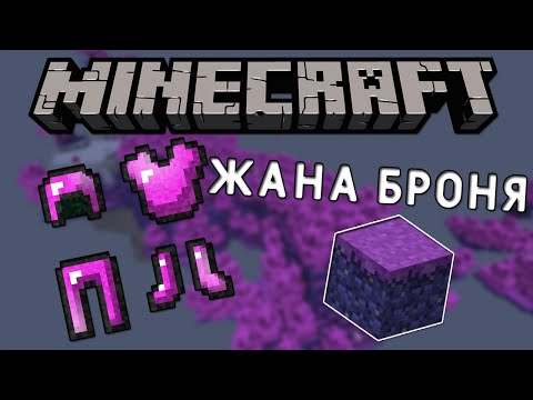 Видео: ЖАҢА МЫҚТЫ БРОНЯ ЖАСАДЫМ | RPG МАЙНКРАФТ | #12