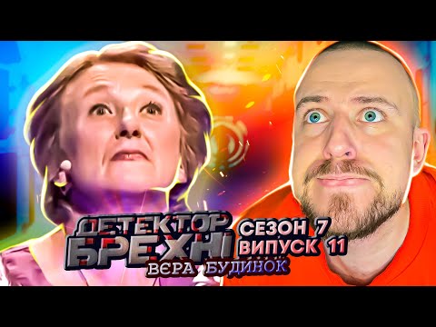 Видео: Детектор брехні ► Дід-ревнивець дізнався всю правду через 30 років ► 11 Випуск ► 7 Сезон