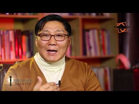 Видео: Библийн түлхүүр Шүүгчид