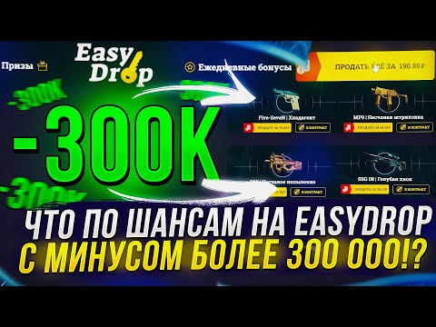 Видео: СМОГУ ЛИ ОКУПИТЬСЯ НА EASYDROP ОТКРЫВАЯ ТОЛЬКО ИЗИ НОЖ!? Изидроп СКАМ 2023!?