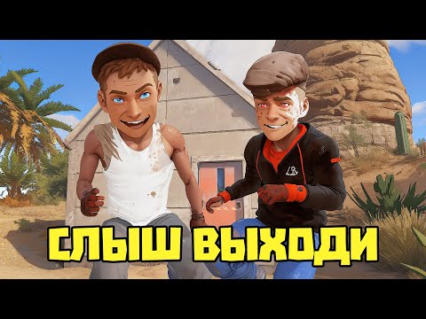 Видео: НЕПРИЯТНЫЕ ДРУЗЬЯ У ВАШЕГО ДОМА С ЧИТАМИ! | RUST/РАСТ ЧИТ ПАТРУЛЬ