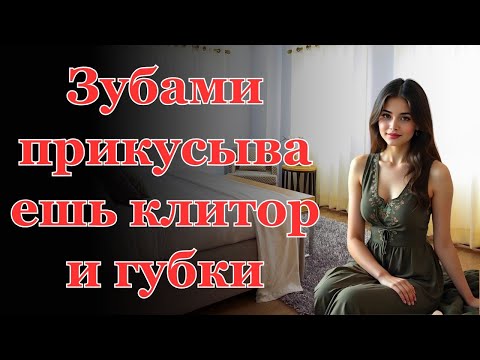 Видео: Он увидел, как я делала ЭТО в душе!.