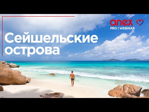 Видео: Сейшельские острова. Знакомство с отелями Hilton Hotels and Resorts!