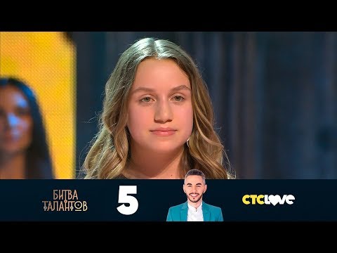 Видео: Битва талантов | Сезон 3 | Выпуск 5
