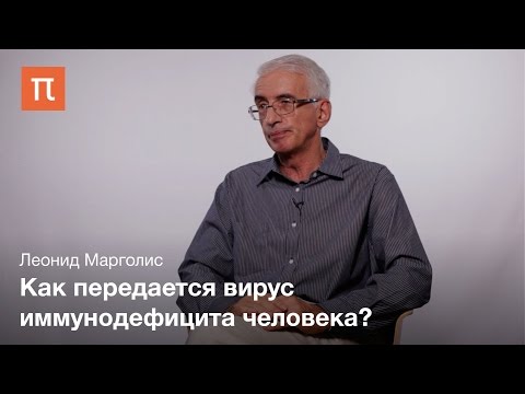 Видео: Антигены индивидуальных вирусных частиц — Леонид Марголис