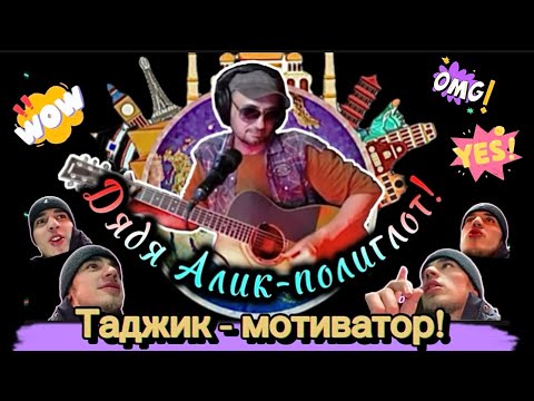 Видео: Дядя Алик #чатрулетка#реакция#таджик#гитара#песниподгитару#song#guitar