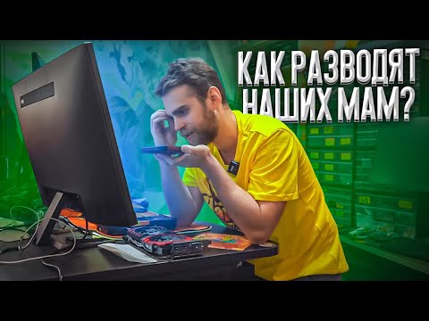 Видео: Разговор с мошенниками. Как разводят наших близких 😡