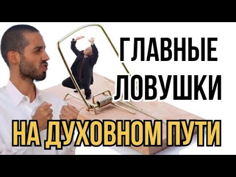 Видео: Путь от Ищущего до Полной Реализации. Кто тот, кто ищет себя?