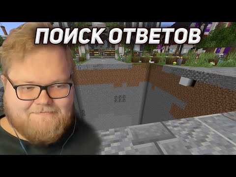 Видео: ПОИСК ОТВЕТОВ | SVINLAND