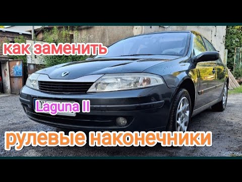 Видео: Renault Laguna II замена рулевых наконечников