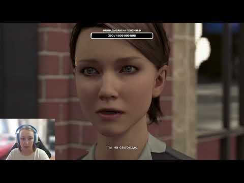 Видео: ФИНАЛ х2 - Detroit: Become Human #4