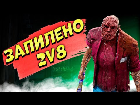 Видео: Билли 2 на 8 дбд Dead by Daylight