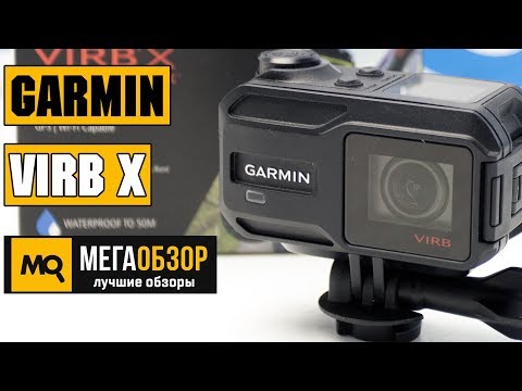 Видео: Garmin Virb X обзор экшн-камеры