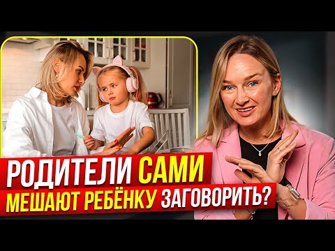 Видео: Создание речевой среды дома  Как не мешать ребёнку заговорить