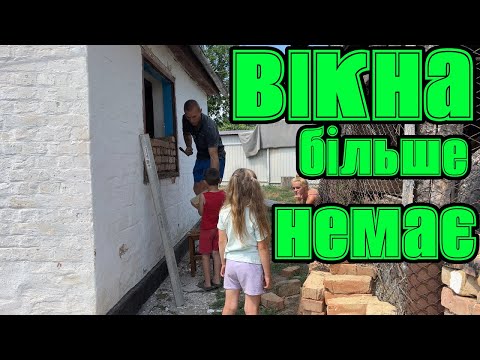 Видео: Працюємо всією сім’єю: глина, мотоблок, вікно, цегла і штукатурка!