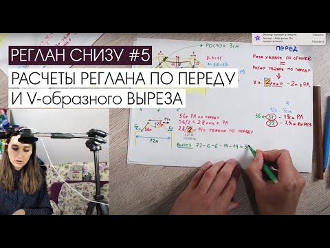 Видео: Реглан снизу #5. Расчеты переда в реглане и расчеты V-образного выреза