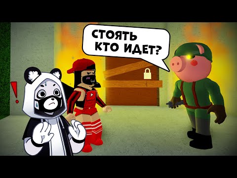 Видео: Секретная БАЗА ПИГГИ в Роблокс! Новая карта от Panda Sim в Roblox Piggy