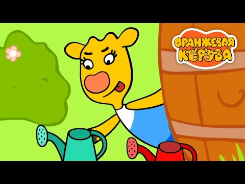 Видео: Оранжевая корова 🐮 Стройка и Черное копытце ✨️ Сборник мультфильмов ⭐ Мультики для детей