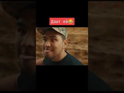 Видео: жездуха дзат иеии