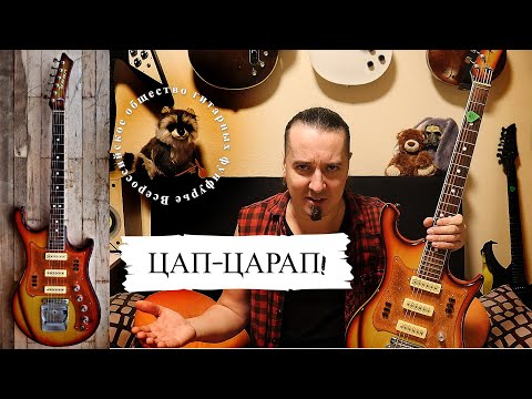 Видео: Гитара УРАЛ: оказывается это... "Б/У ЯПОНЕЦ"! СССР сделал цап-царап!