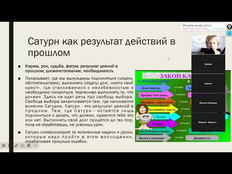 Видео: Урок 121. Сатурн - планета кармы