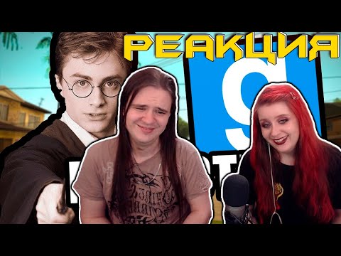 Видео: Поттер из грув стрит [Garry's Mod Hogwarts RP] | РЕАКЦИЯ НА @FaUsTnp |