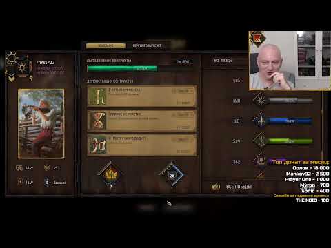 Видео: Гвинт. Ссылки в описании. Прямой эфир через restream.su