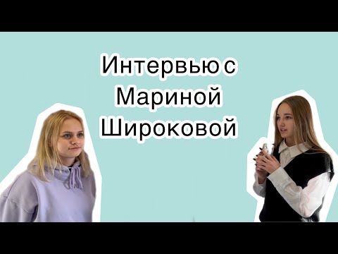 Видео: Марина Широкова//сессия - не нервотрепка?