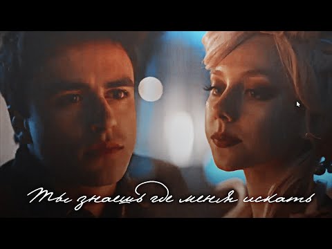 Видео: Carla + Samuel || Ты знаешь, где меня искать