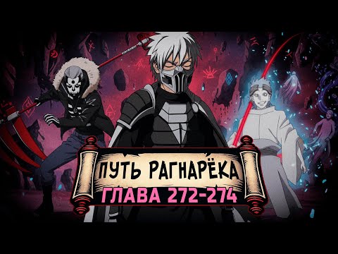 Видео: [Путь Рагнарека #272-274] - Бог Крови против Урашики | Альтернативный сюжет Наруто
