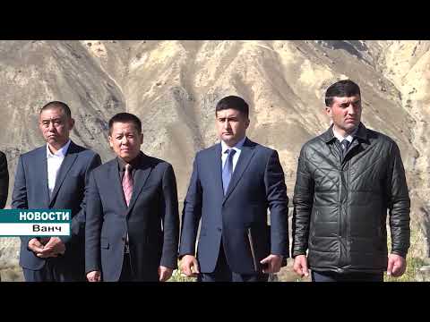 Видео: Крупнейший технопарк будет построен в Ванчском районе ГБАО Таджикистана.