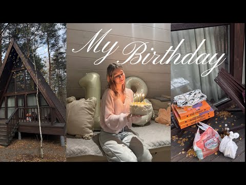 Видео: Мои 18/ влог со дня рождения 